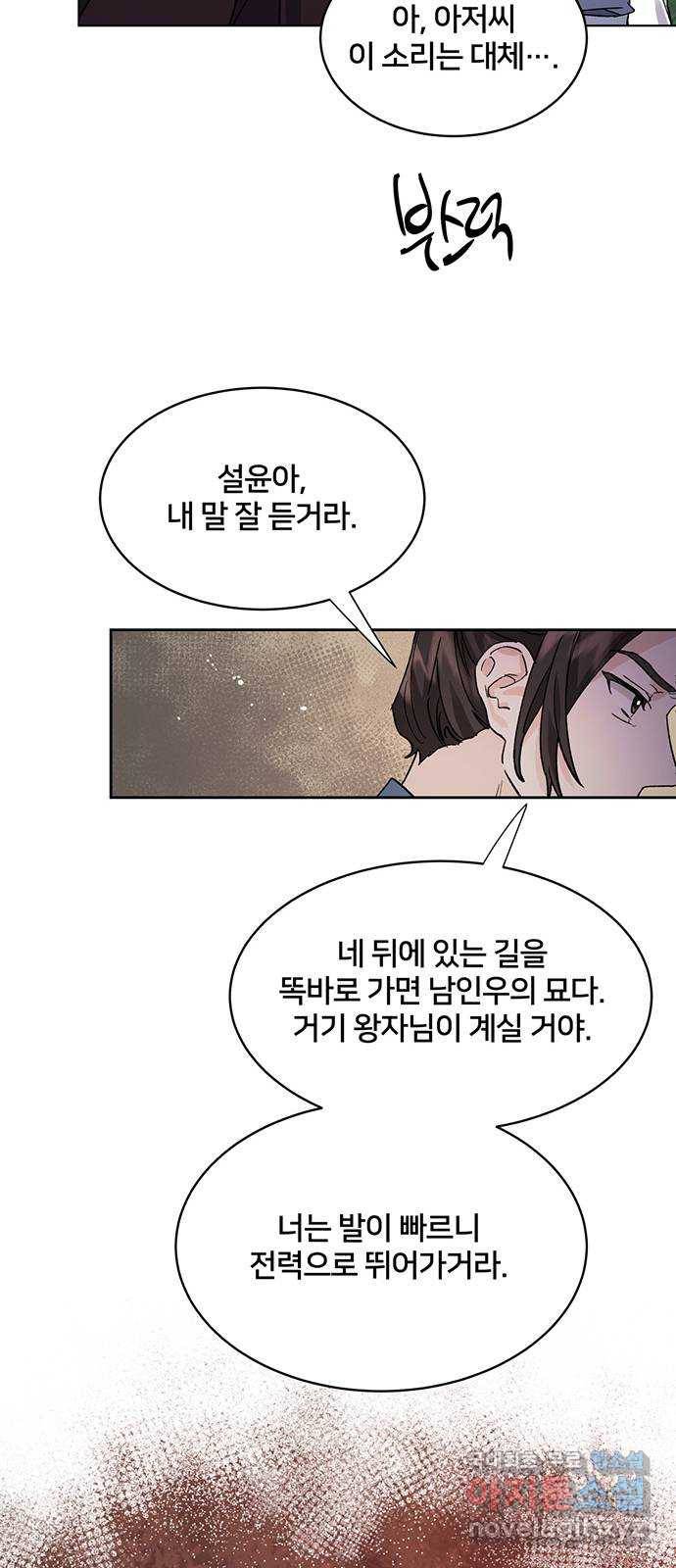 그림자 신부 67화 22