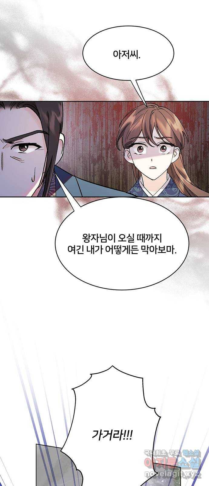 그림자 신부 67화 24