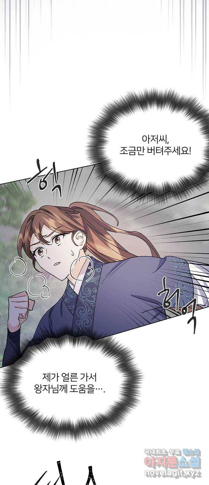 그림자 신부 67화 29