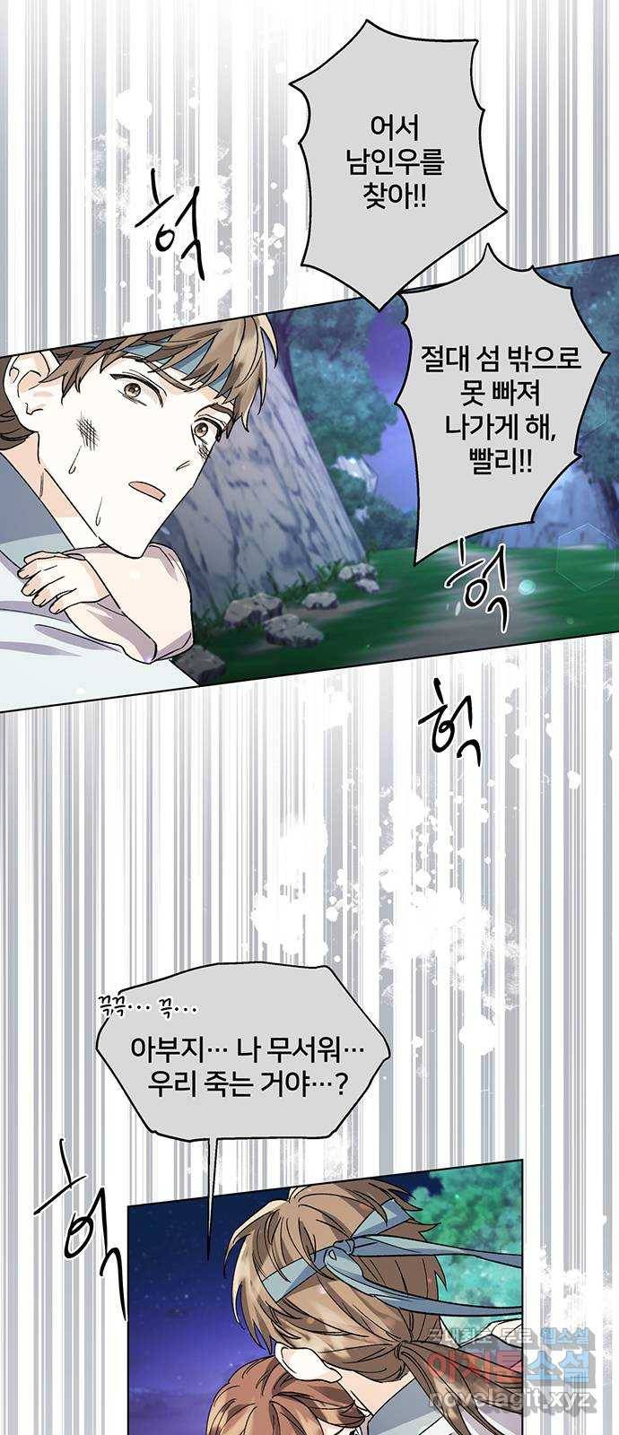 그림자 신부 67화 34