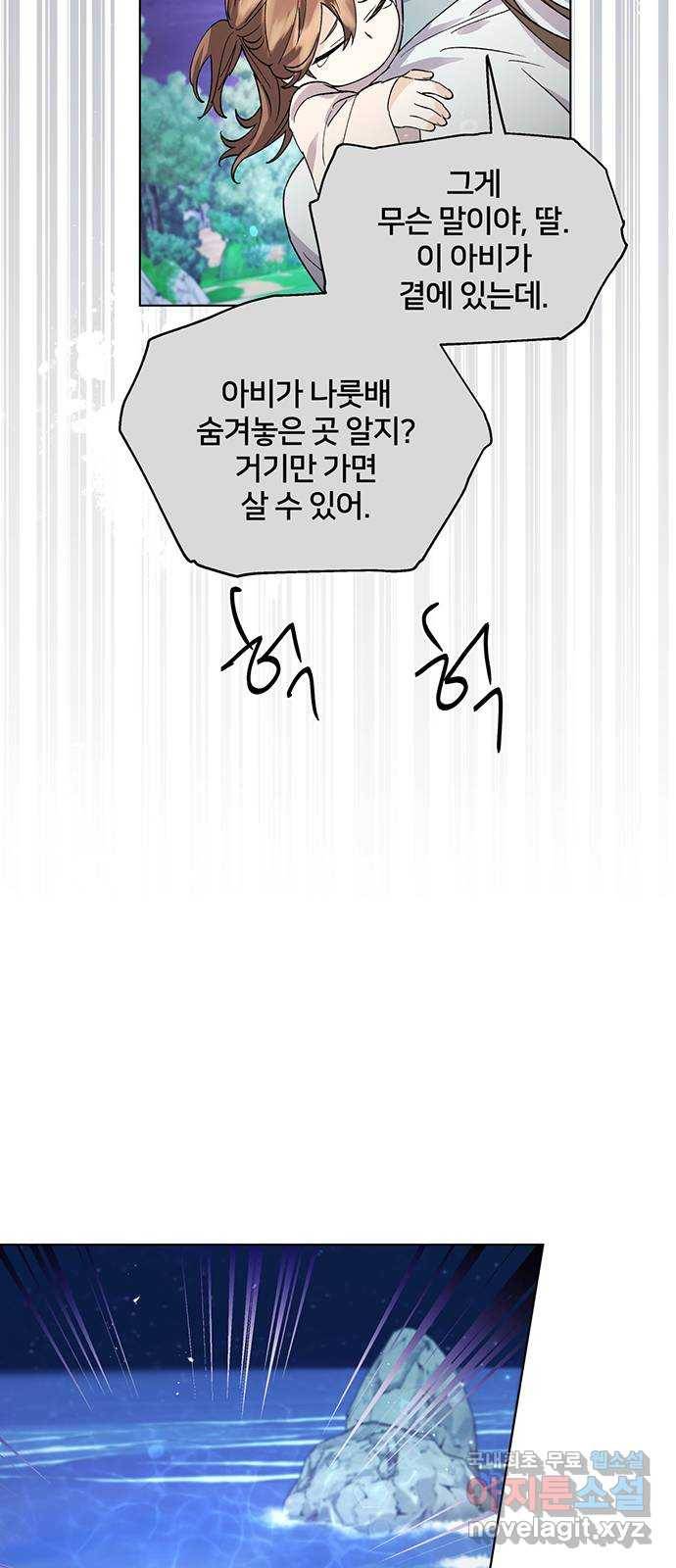 그림자 신부 67화 35