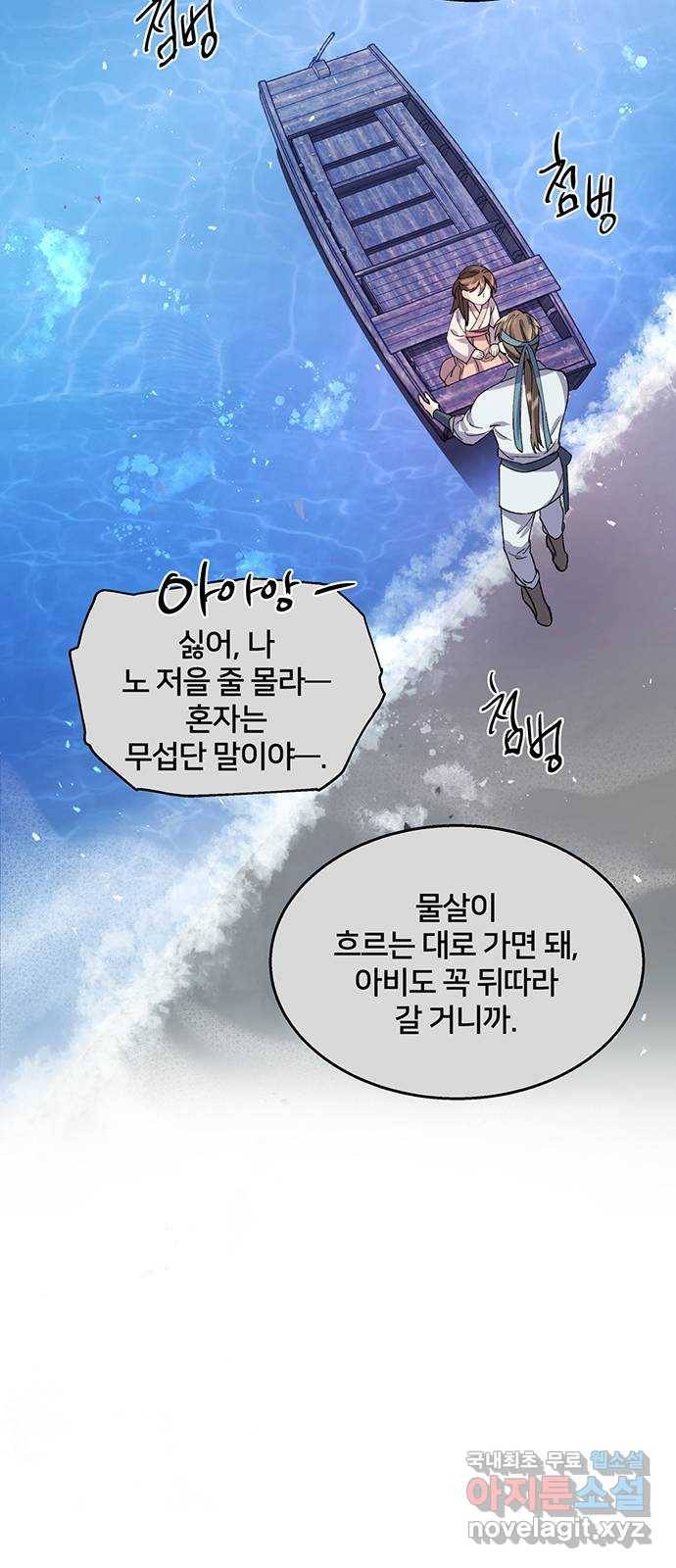 그림자 신부 67화 38