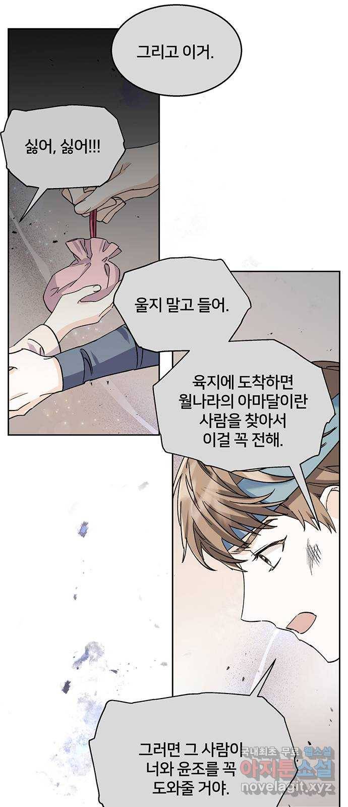 그림자 신부 67화 39