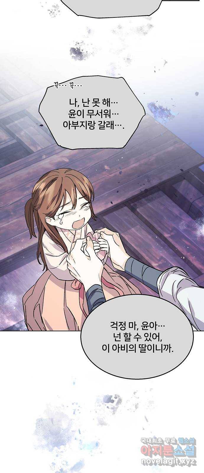 그림자 신부 67화 40