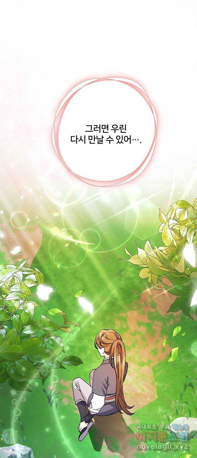 그림자 신부 67화 43