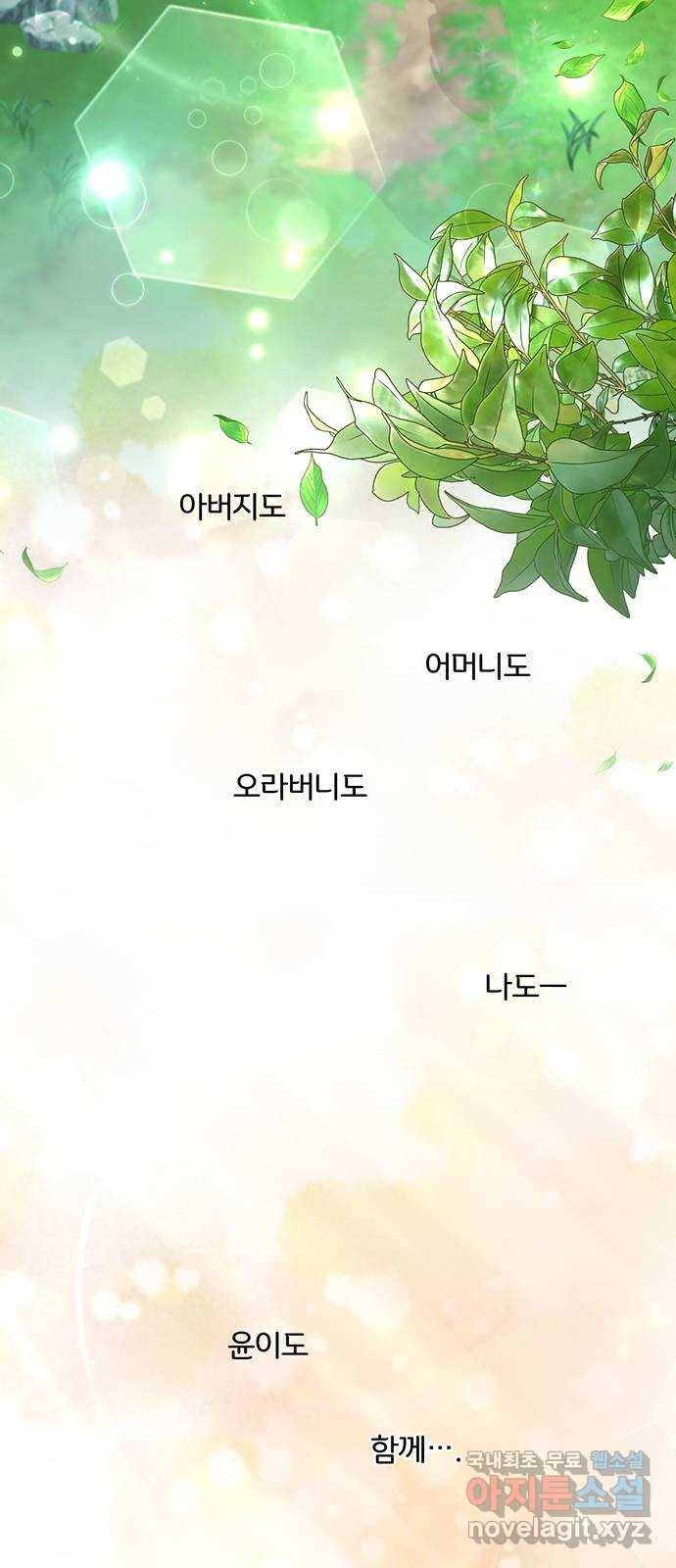 그림자 신부 67화 44