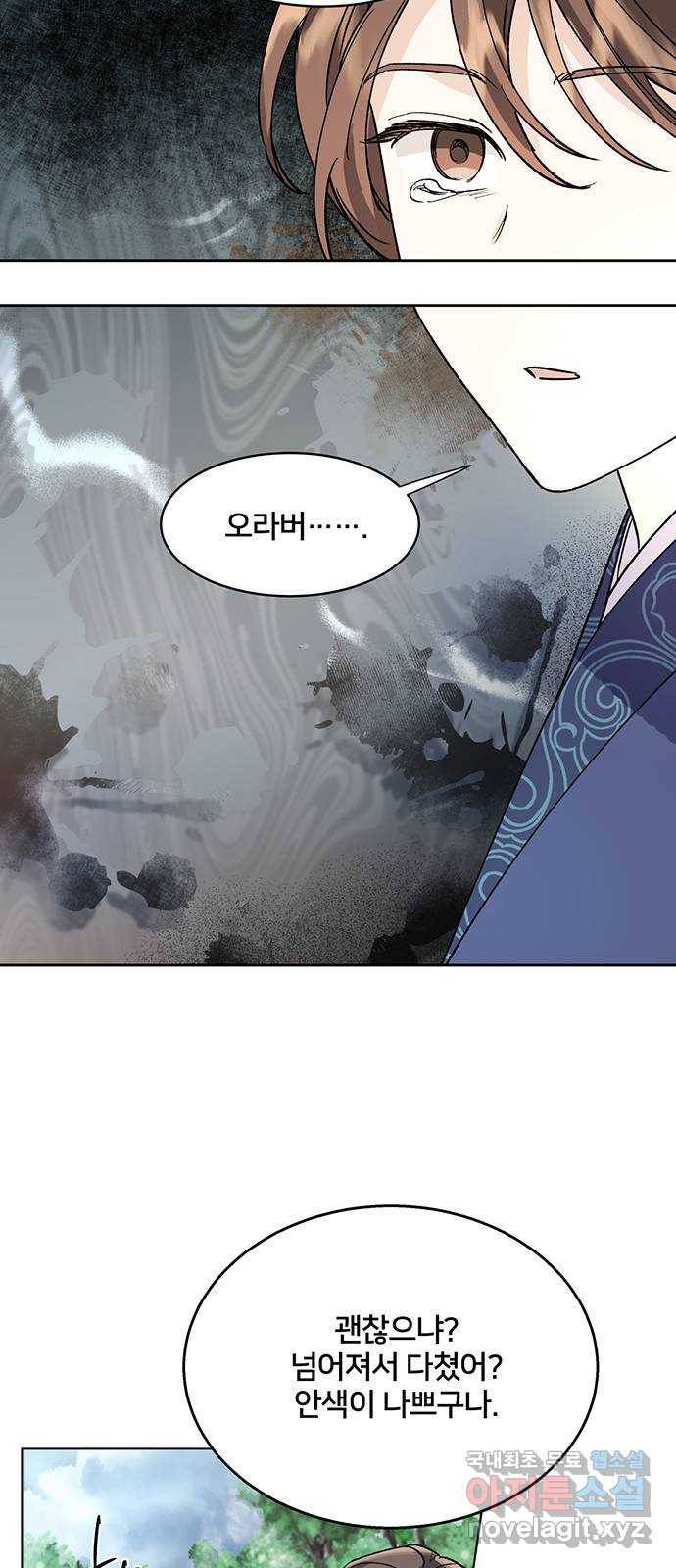 그림자 신부 67화 48