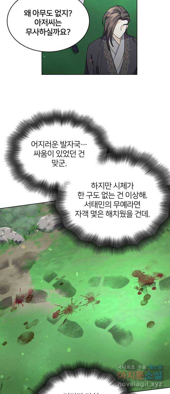 그림자 신부 67화 53