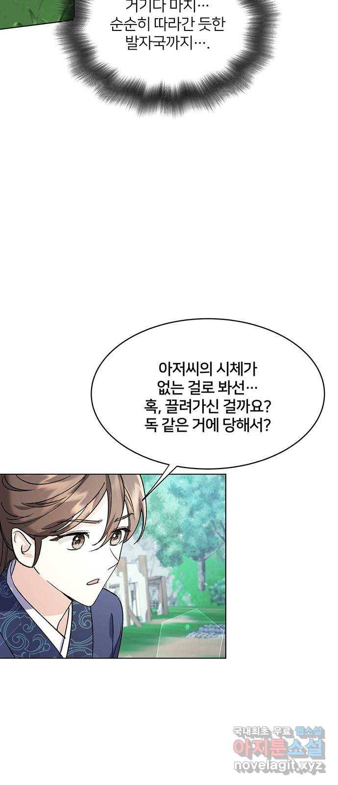 그림자 신부 67화 54