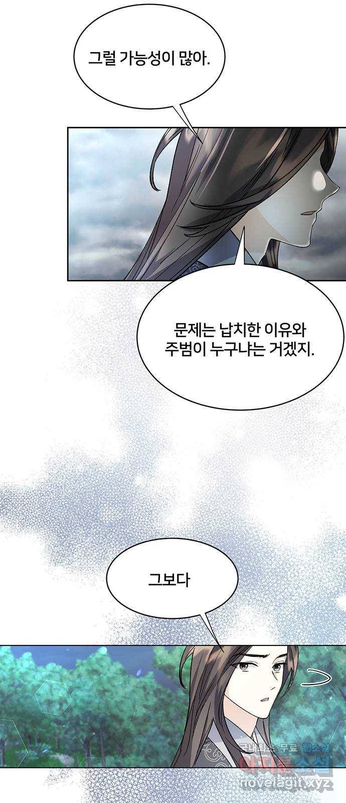 그림자 신부 67화 55