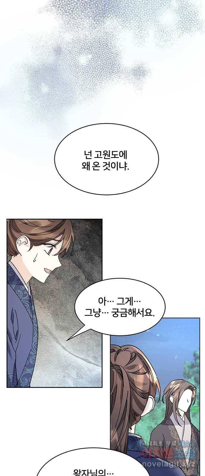 그림자 신부 67화 56