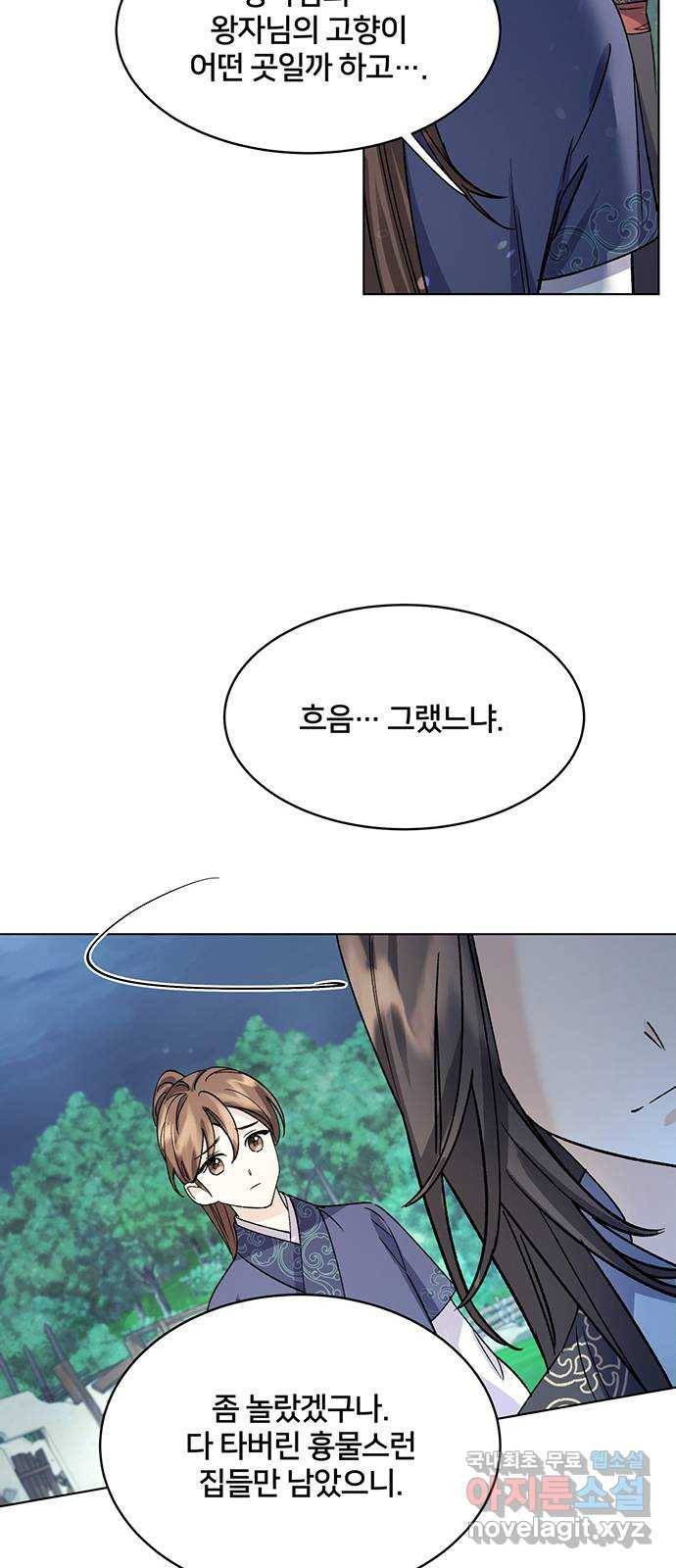 그림자 신부 67화 57