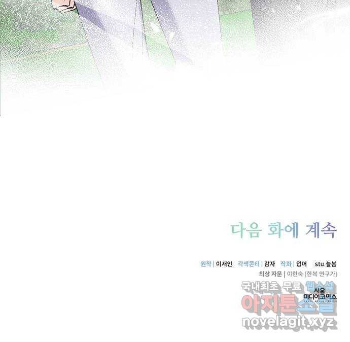 그림자 신부 67화 62