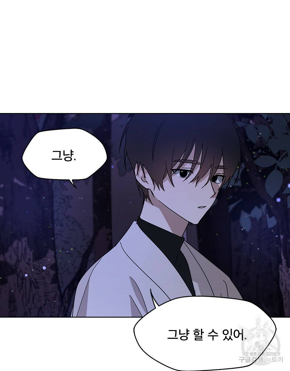 달이 가려지는 날 4화 15