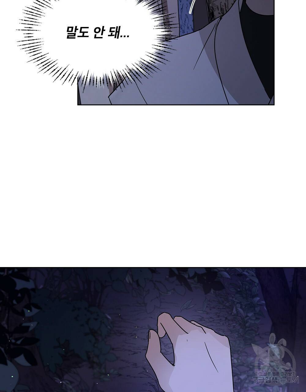 달이 가려지는 날 4화 17