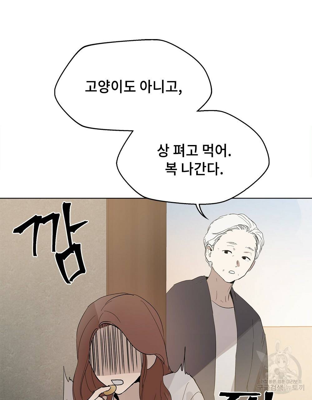 달이 가려지는 날 9화 5