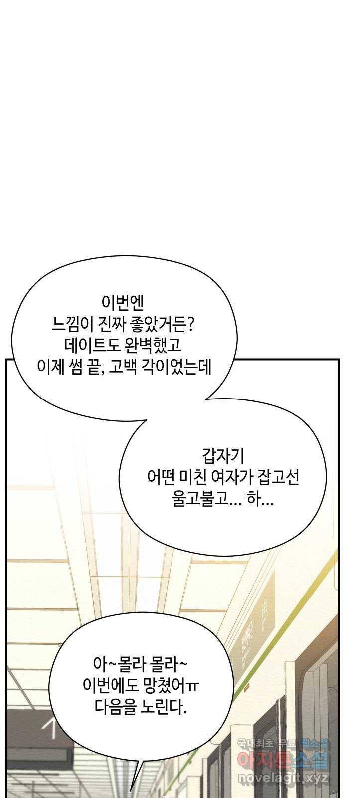악녀 18세 공략기 21화 1