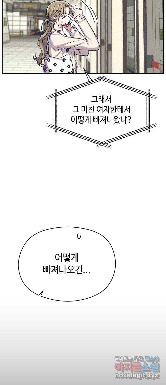 악녀 18세 공략기 21화 2
