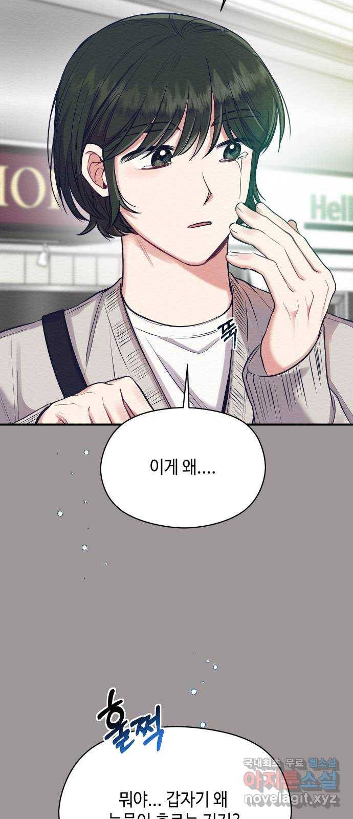 악녀 18세 공략기 21화 4