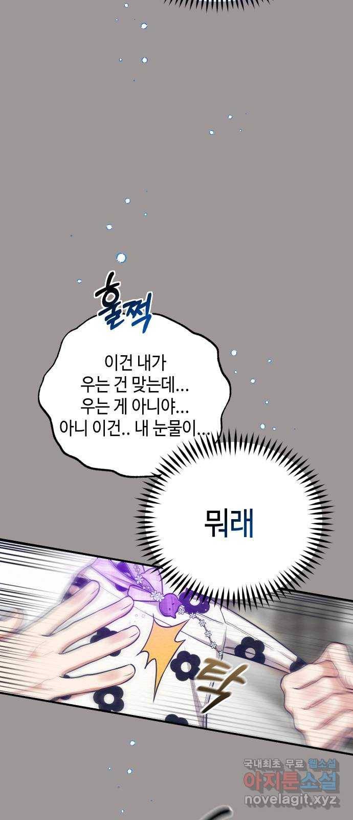 악녀 18세 공략기 21화 6
