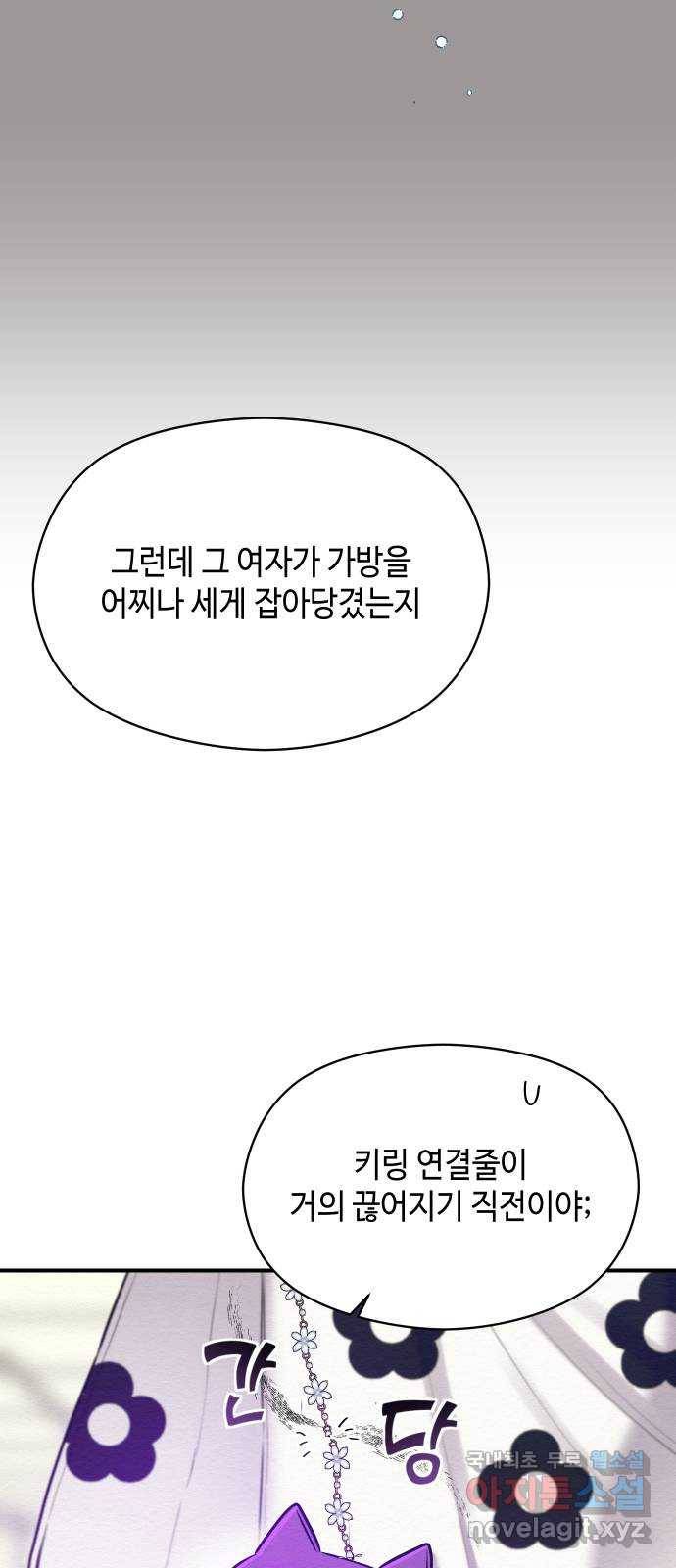 악녀 18세 공략기 21화 10