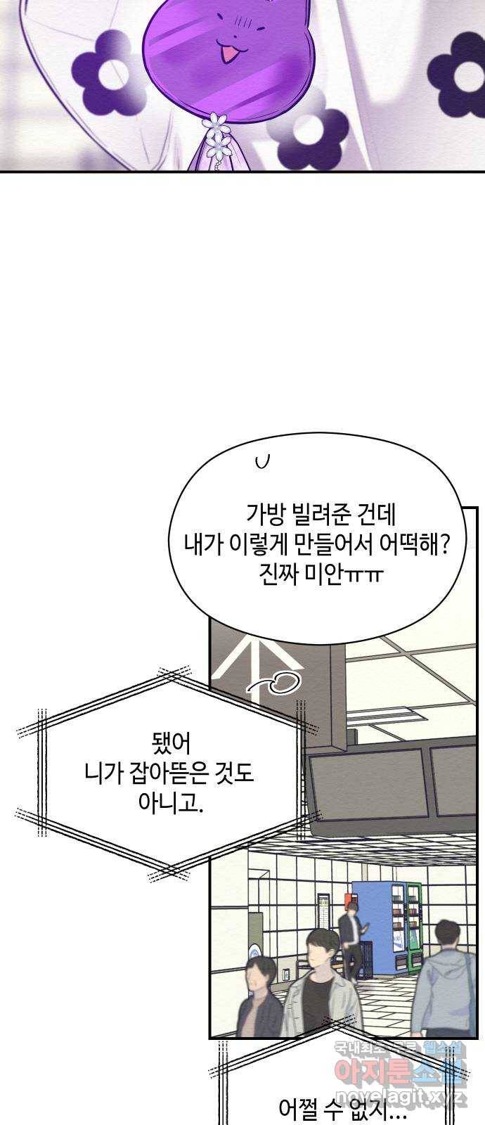 악녀 18세 공략기 21화 11