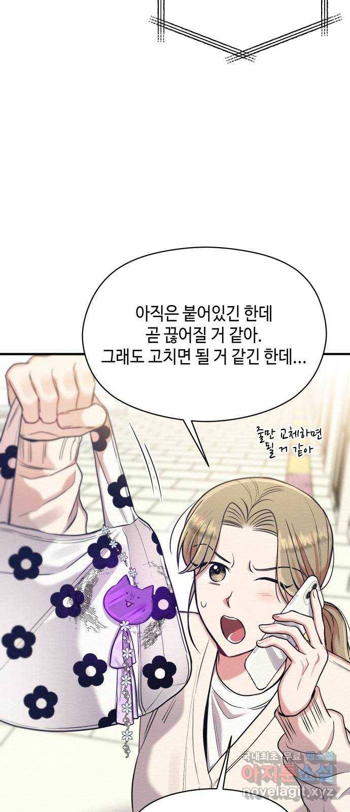 악녀 18세 공략기 21화 12
