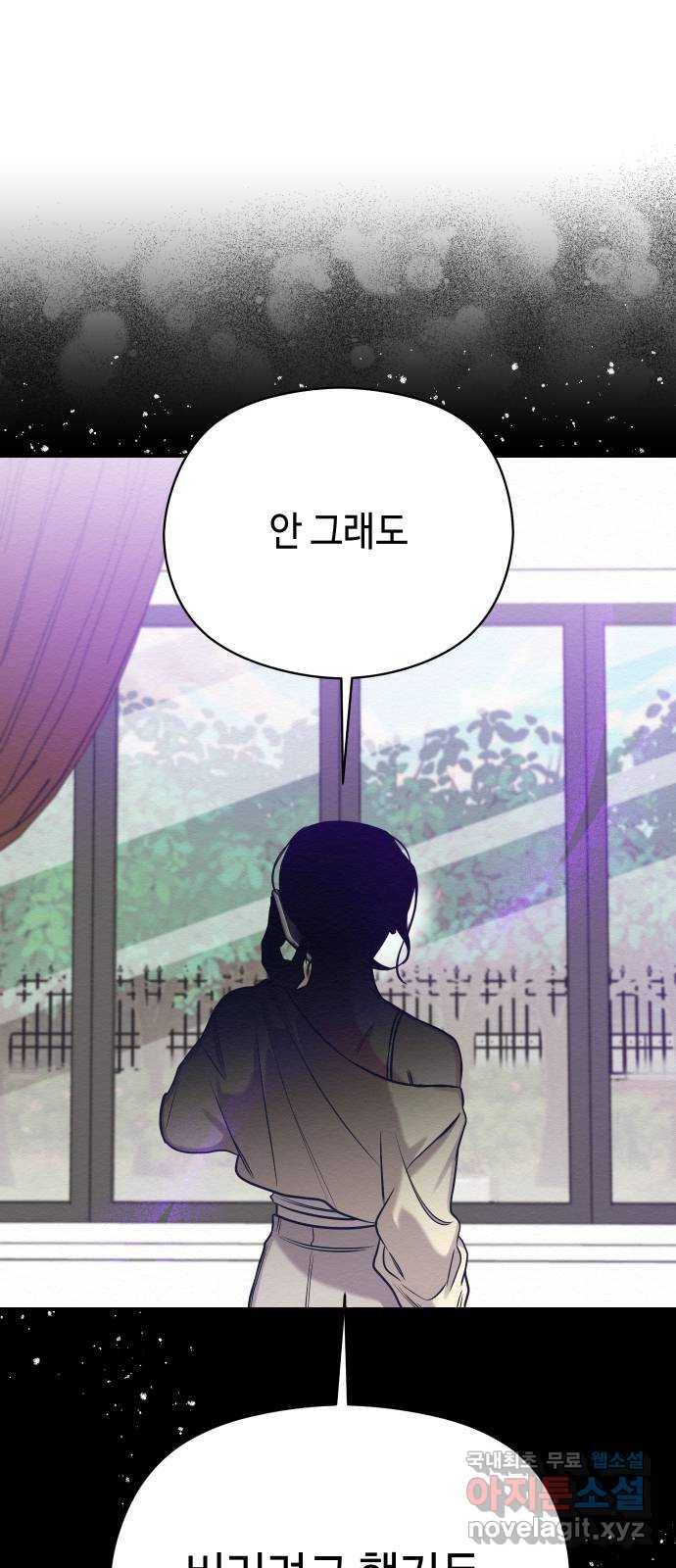악녀 18세 공략기 21화 15