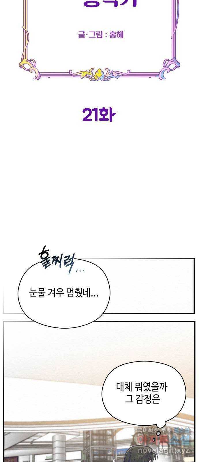 악녀 18세 공략기 21화 17