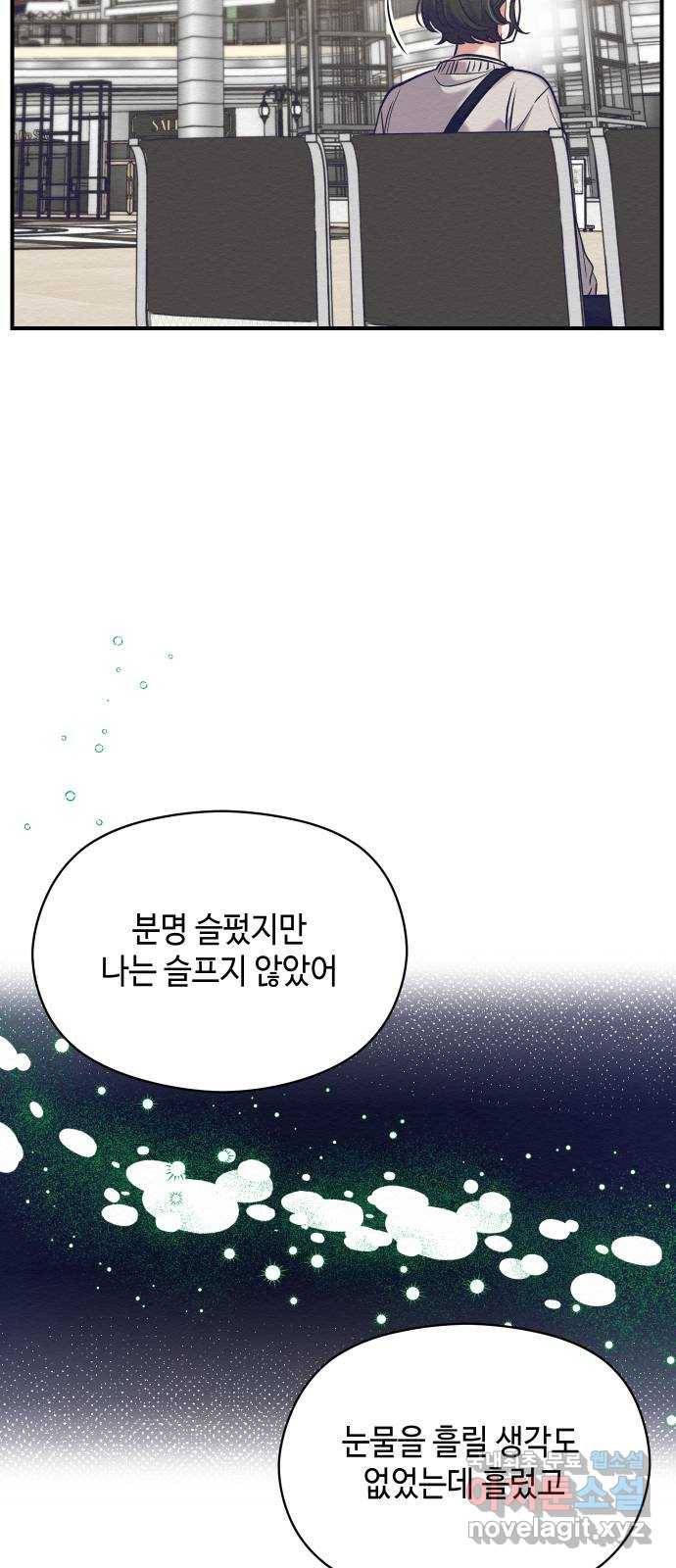 악녀 18세 공략기 21화 18