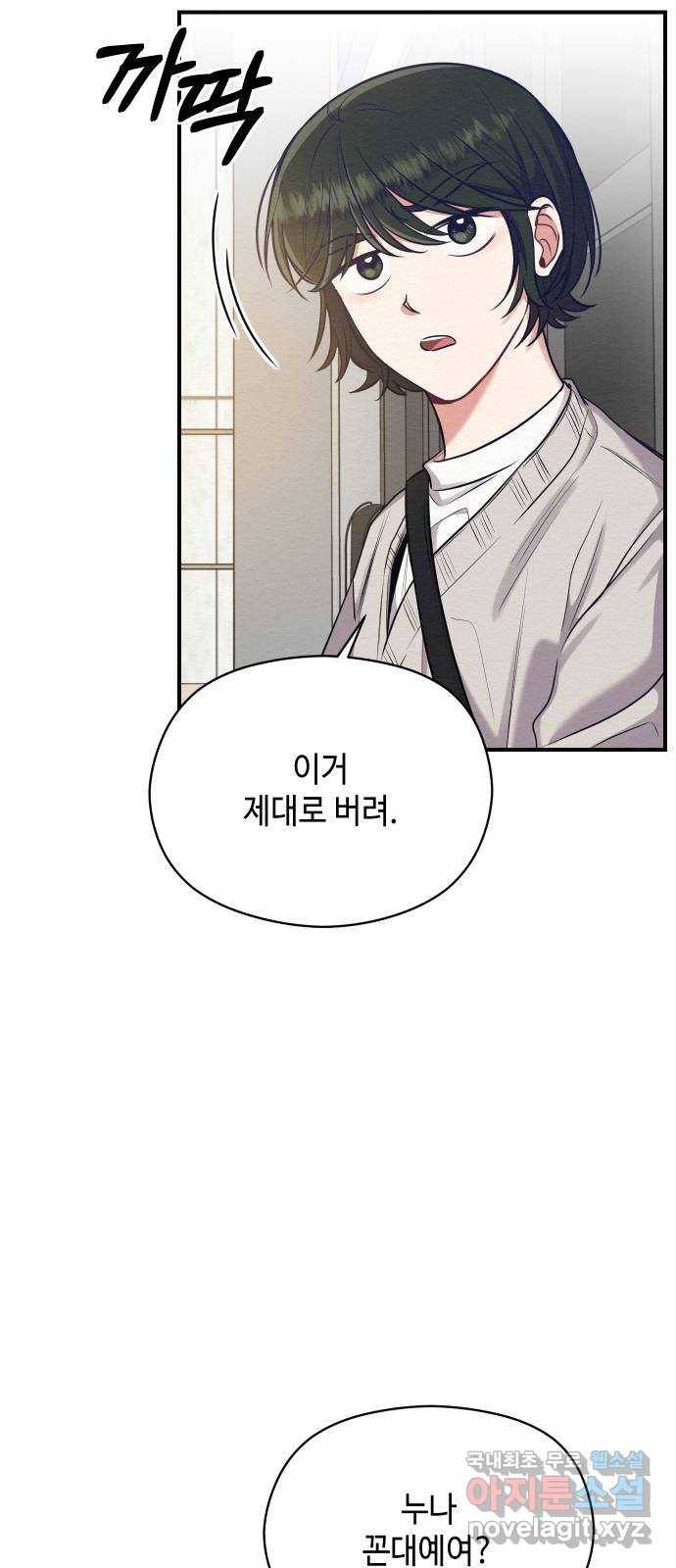 악녀 18세 공략기 21화 22