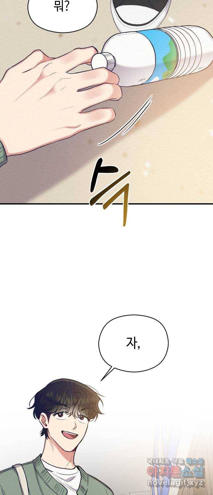 악녀 18세 공략기 21화 24