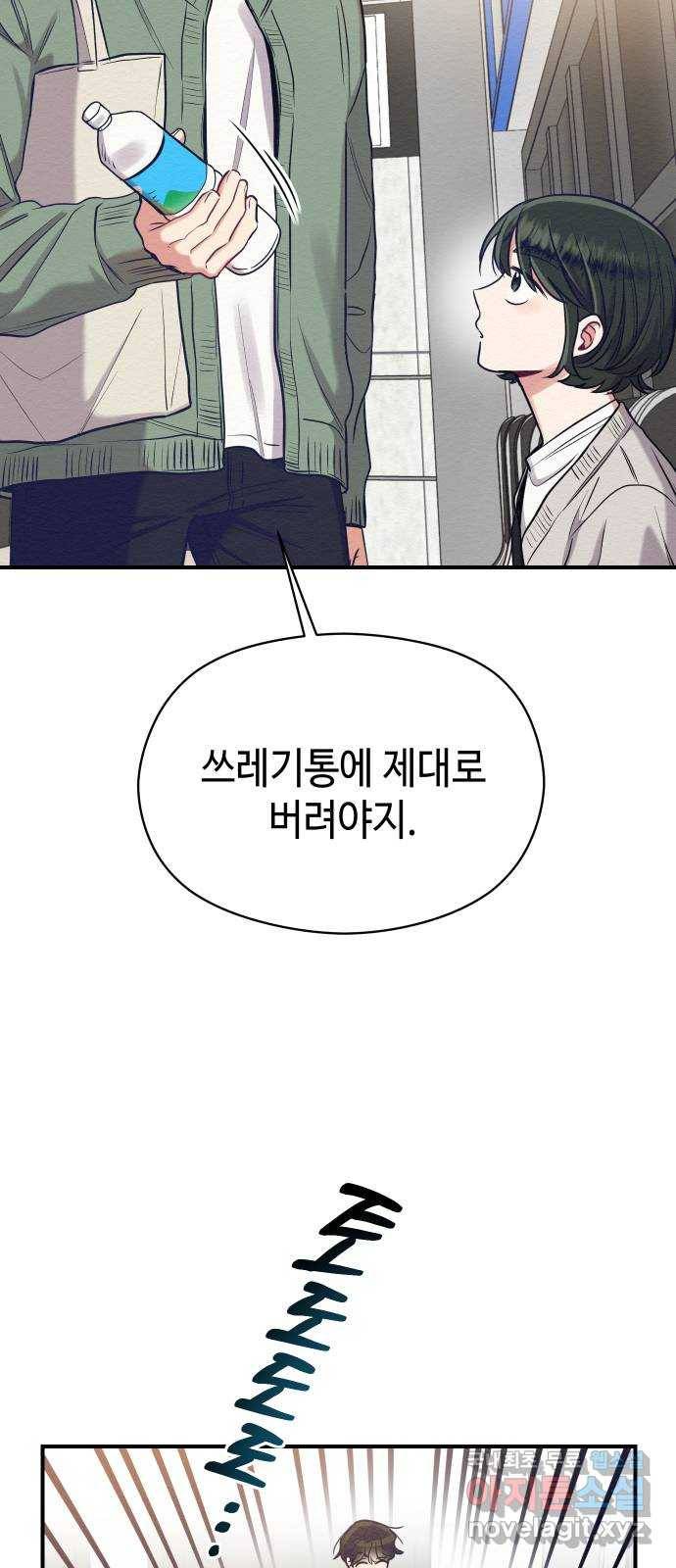 악녀 18세 공략기 21화 25
