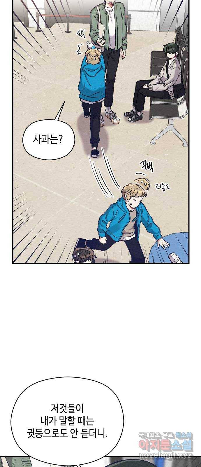 악녀 18세 공략기 21화 26