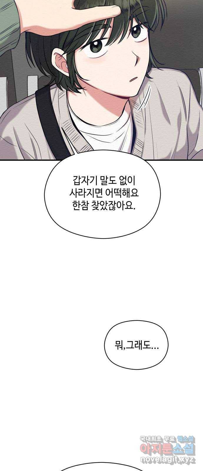 악녀 18세 공략기 21화 28