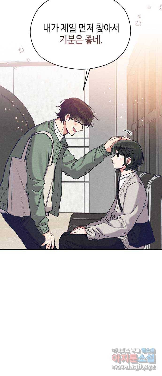 악녀 18세 공략기 21화 29
