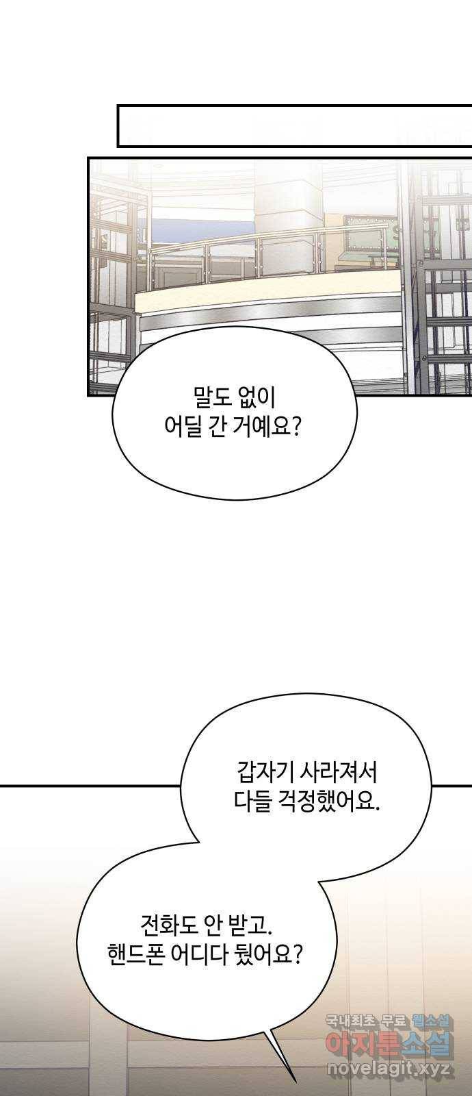 악녀 18세 공략기 21화 30