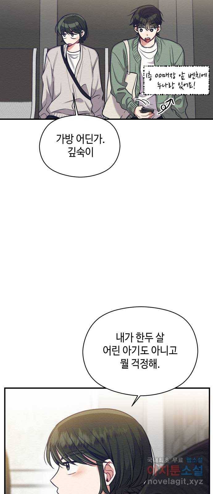 악녀 18세 공략기 21화 31