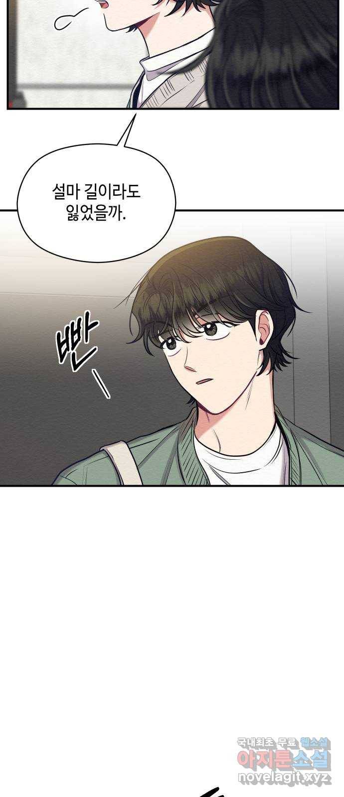 악녀 18세 공략기 21화 32