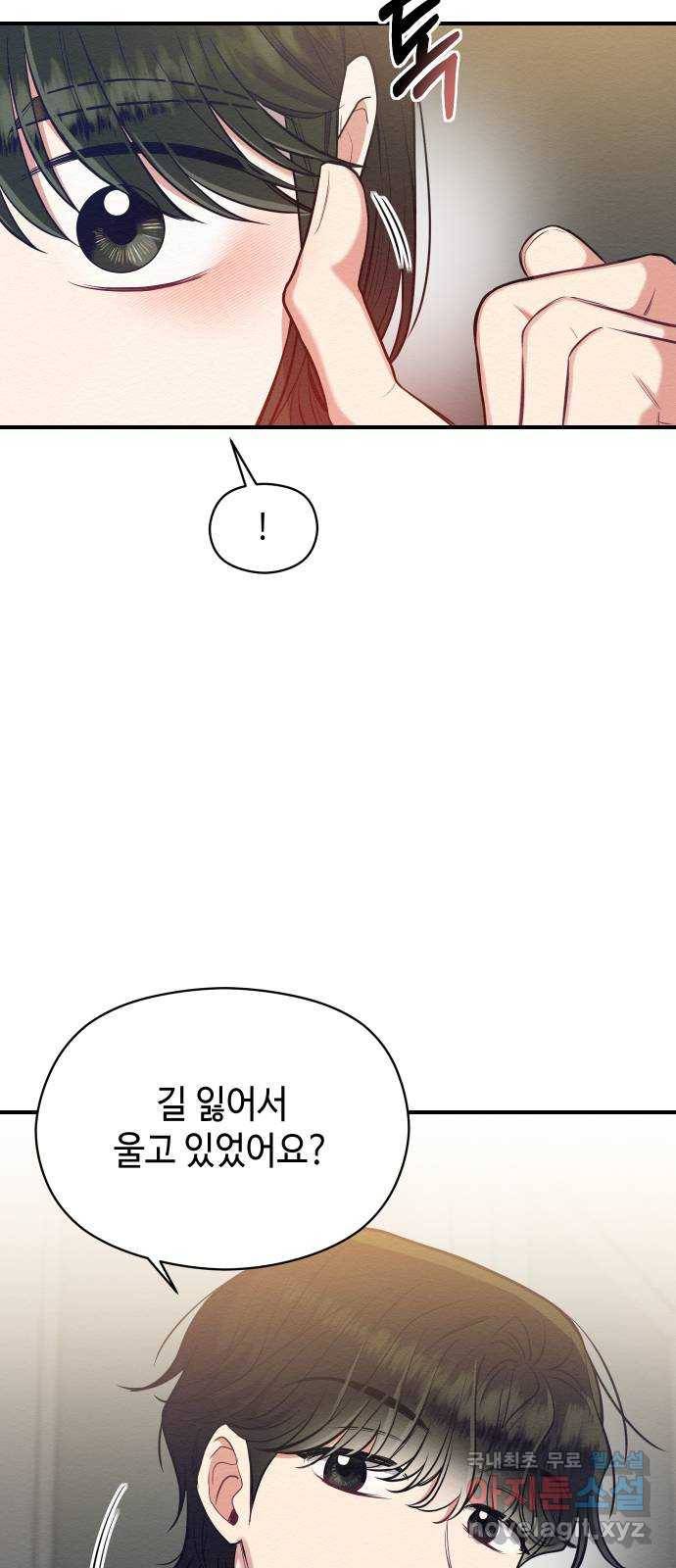 악녀 18세 공략기 21화 33