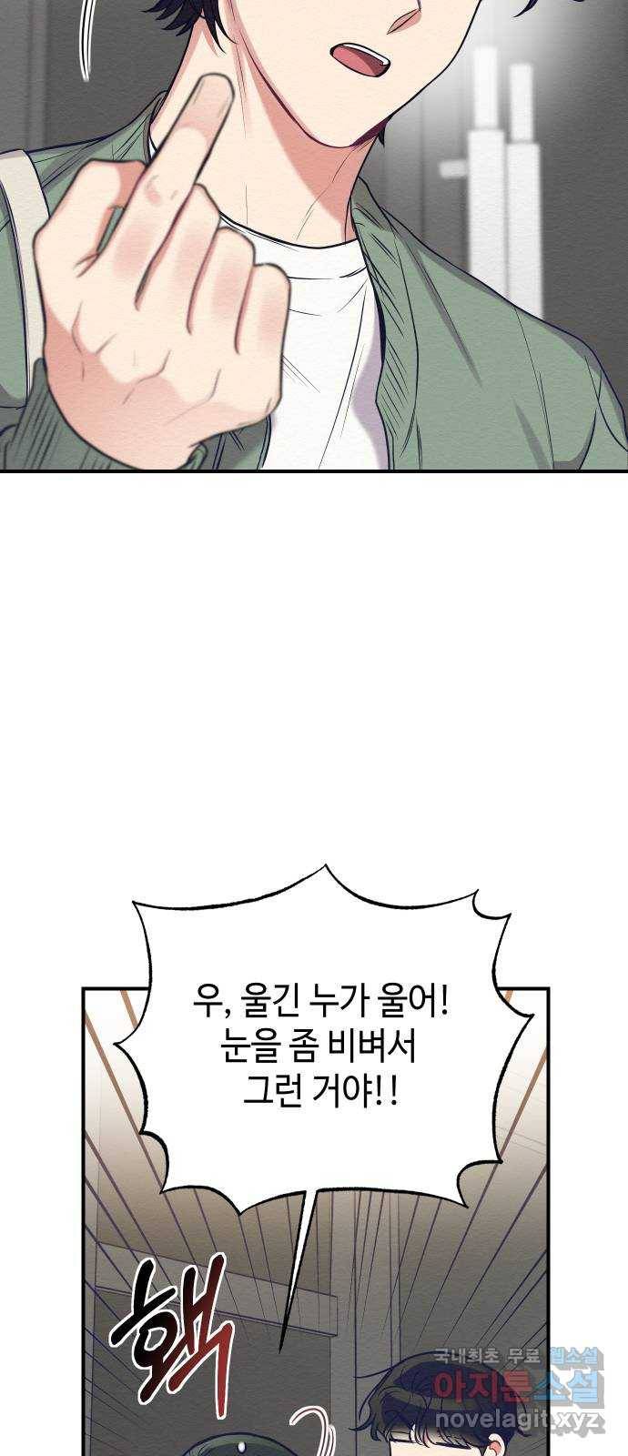 악녀 18세 공략기 21화 34