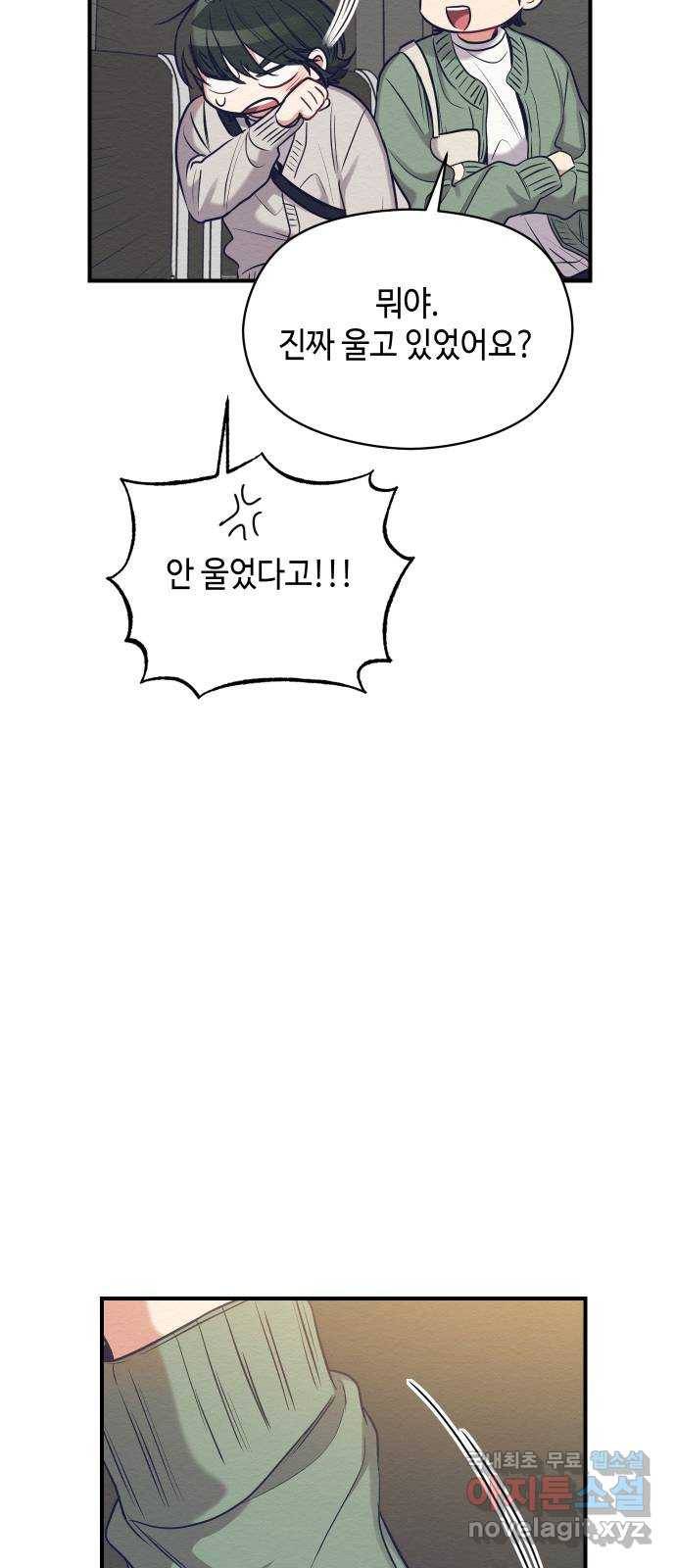 악녀 18세 공략기 21화 35