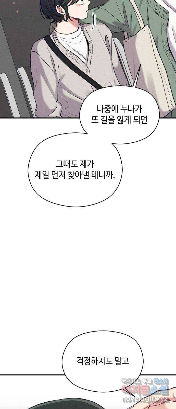 악녀 18세 공략기 21화 37