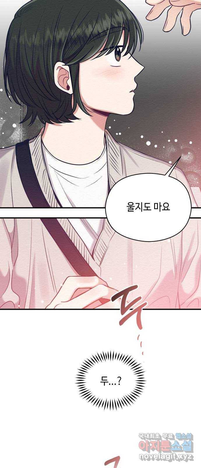 악녀 18세 공략기 21화 38