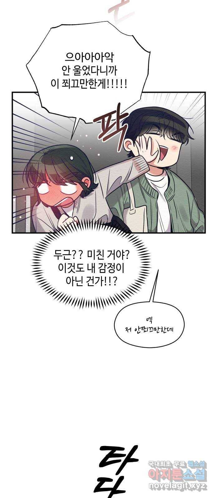 악녀 18세 공략기 21화 39