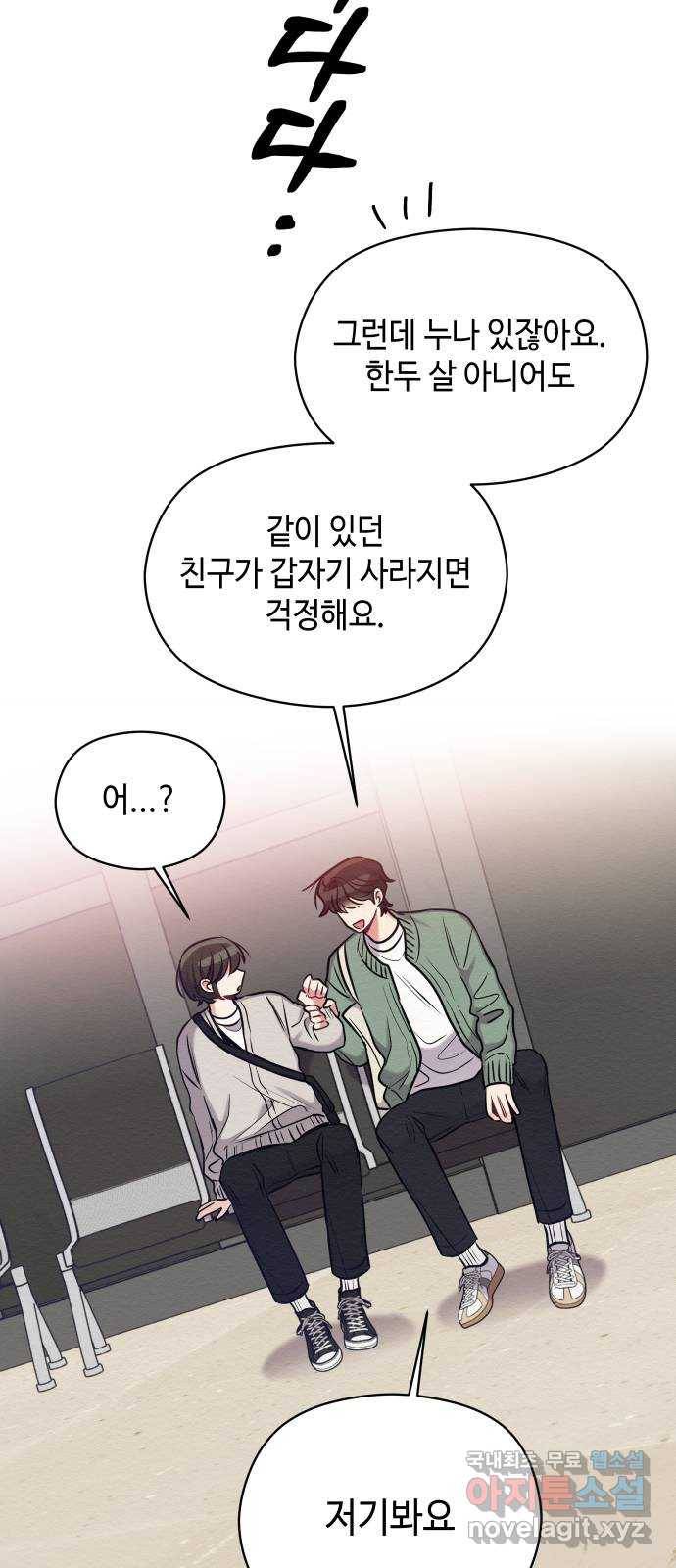 악녀 18세 공략기 21화 40