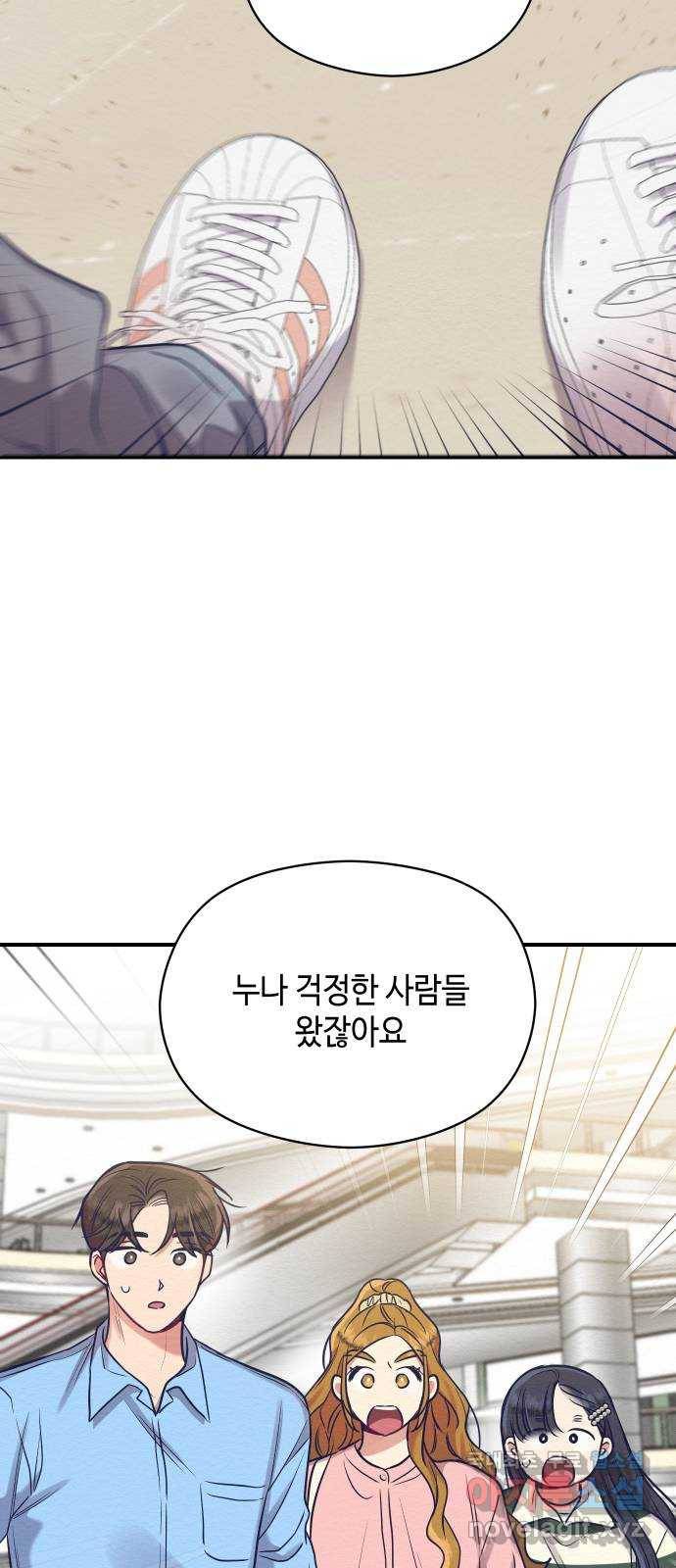 악녀 18세 공략기 21화 41
