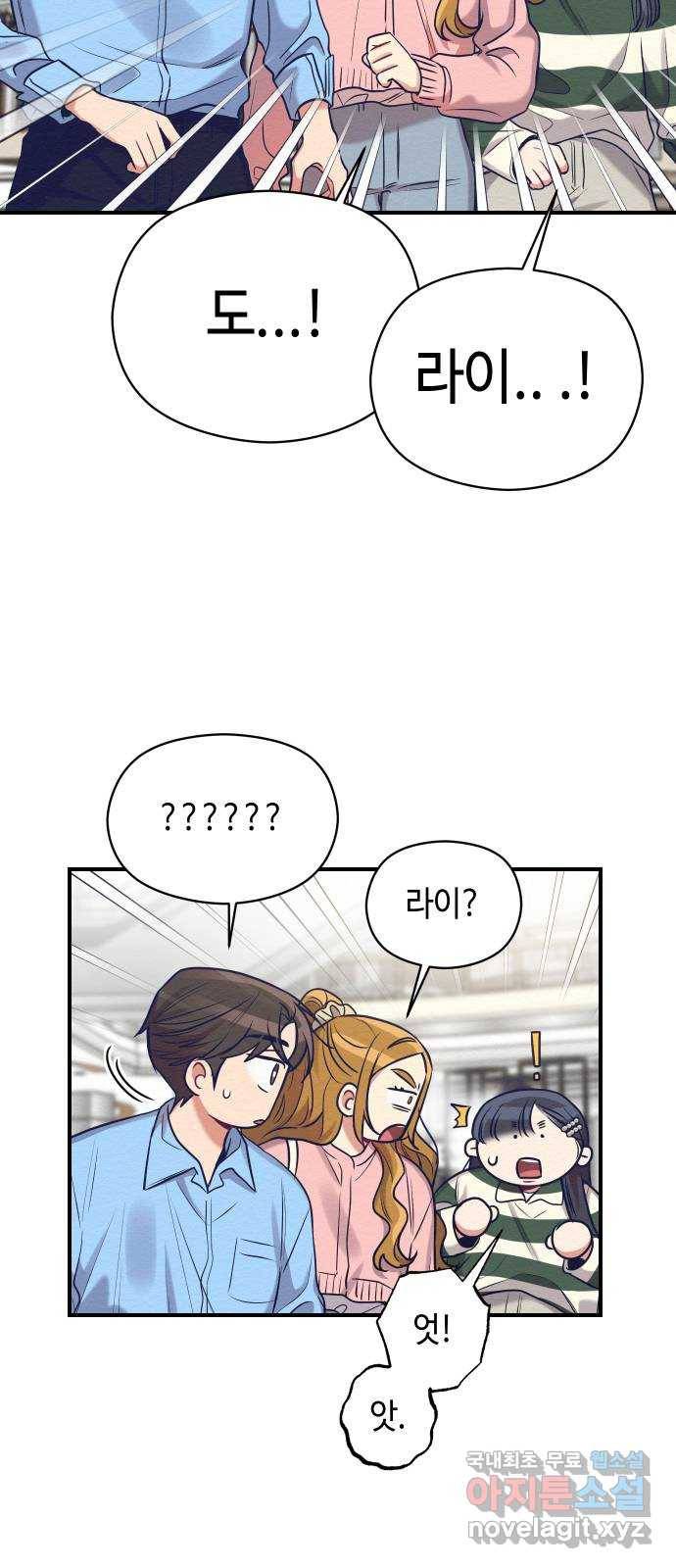악녀 18세 공략기 21화 42