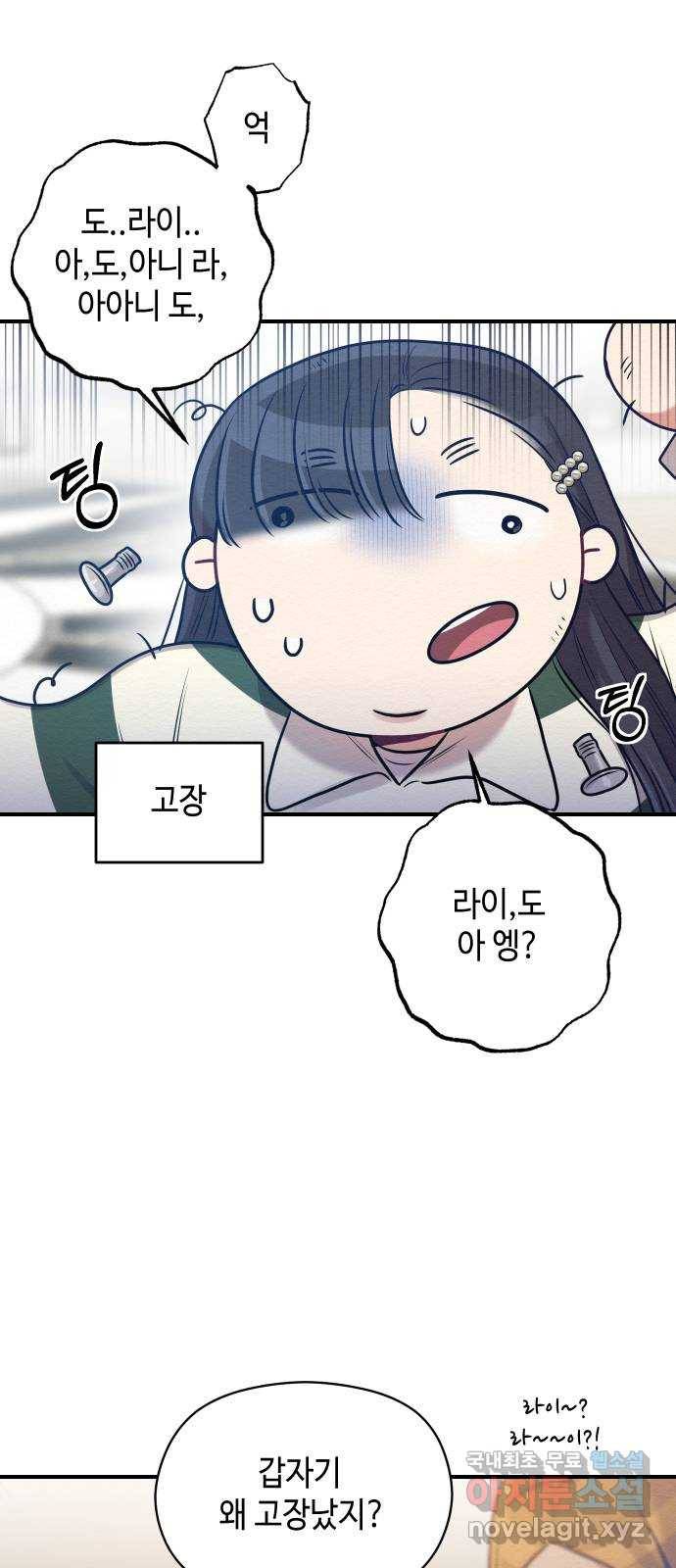 악녀 18세 공략기 21화 43