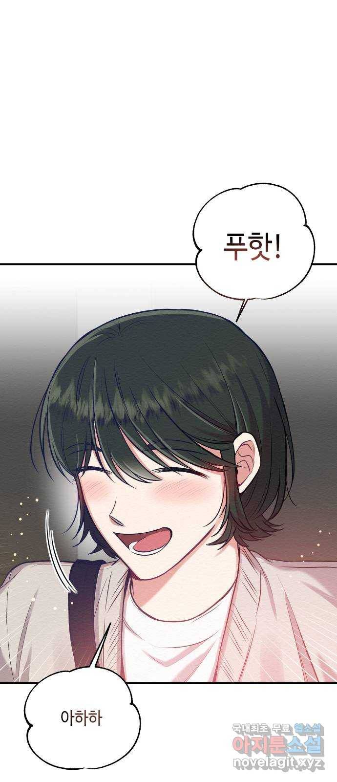 악녀 18세 공략기 21화 45
